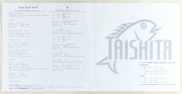 ■KUWATA BAND｜BAN BAN BAN／鰐（わに） ＜EP 1986年 日本盤＞1st 作詞・作曲：桑田佳祐 資生堂'86サマープロモーションソングの画像3