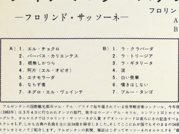 ■フロリンド・サッソーネ(Florindo Sassone)｜ダイナミック・ステレオ・タンゴ(Tango Dinamico En Estereo) ＜LP 1963年 赤盤・日本盤＞_画像3