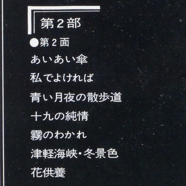 ■石川さゆり｜石川さゆりショー 燃えるさゆり演歌 ＜LP2枚組 1977年 帯付き・日本盤＞ライブアルバムの画像8