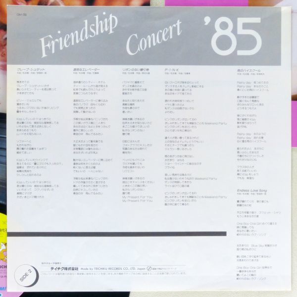 ■芳本美代子｜ミ・ヨ・コ ～Friendship Concert '85～ ＜LP 1986年 帯付き・日本盤＞ライブアルバム_画像7