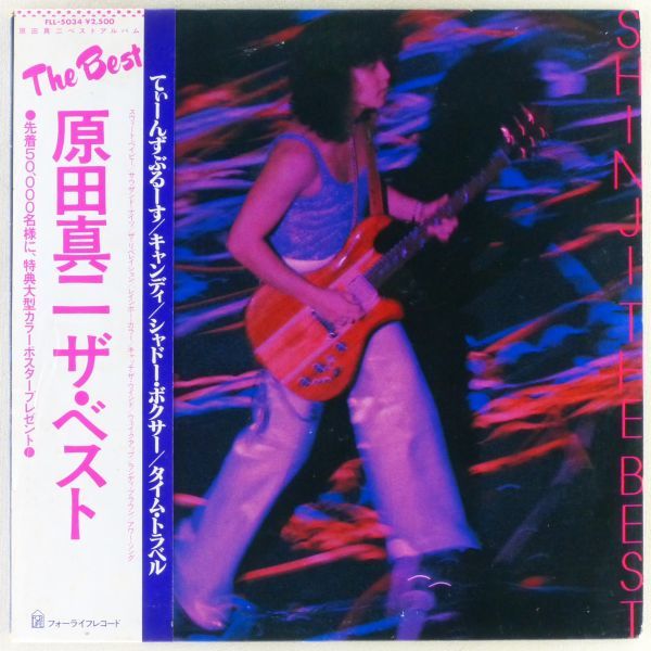 ■原田真二｜原田真二ザ・ベスト ＜LP 1979年 帯付き・日本盤＞ベストアルバム_画像1