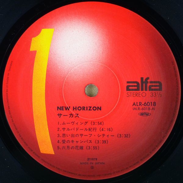 ■サーカス｜NEW HORIZON（ニュー・ホライズン） ＜LP 1979年 帯付き・日本盤＞2nd 鈴木茂、佐藤博、坂本龍一、細野晴臣、高橋幸宏など参加_画像6