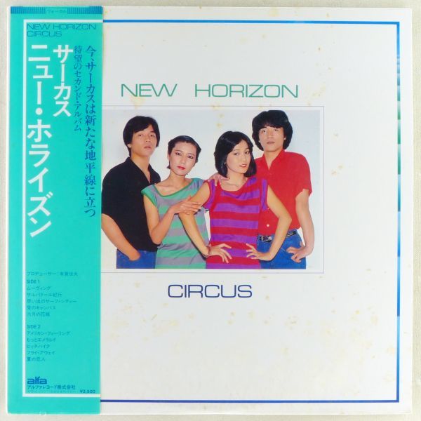 ■サーカス｜NEW HORIZON（ニュー・ホライズン） ＜LP 1979年 帯付き・日本盤＞2nd 鈴木茂、佐藤博、坂本龍一、細野晴臣、高橋幸宏など参加_画像1