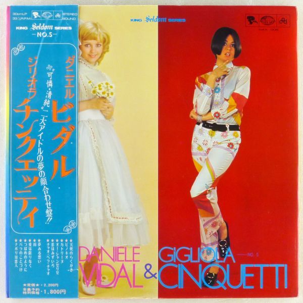 ■ダニエル・ビダル＆ジリオラ・チンクエッティ(Daniele Vidal & Gigliola Cinquetti) ＜LP 1972年 帯付き・日本盤＞ブックレット付き_画像1