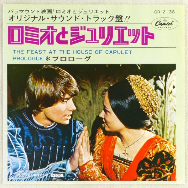 # movie [ro Mio . Jeury eto] original * sound * truck record <EP 1968 year Japanese record > composition : knee no* rotor (Nino Rota)
