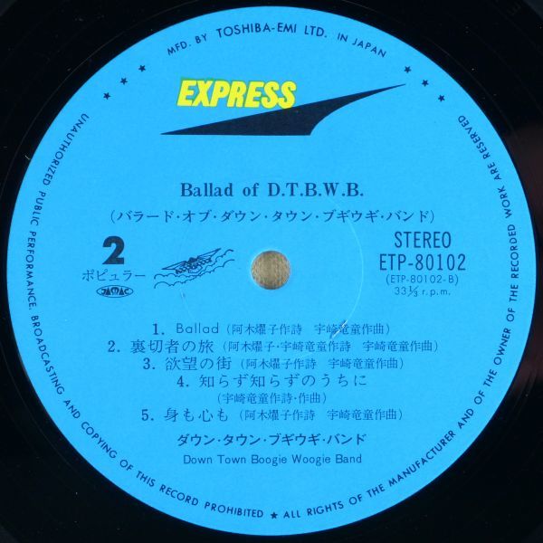 ■ダウン・タウン・ブギウギ・バンド｜Ballad of D.T.B.W.B. ＜LP 1979年 日本盤＞バラード集_画像8