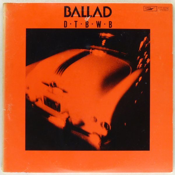 ■ダウン・タウン・ブギウギ・バンド｜Ballad of D.T.B.W.B. ＜LP 1979年 日本盤＞バラード集_画像1