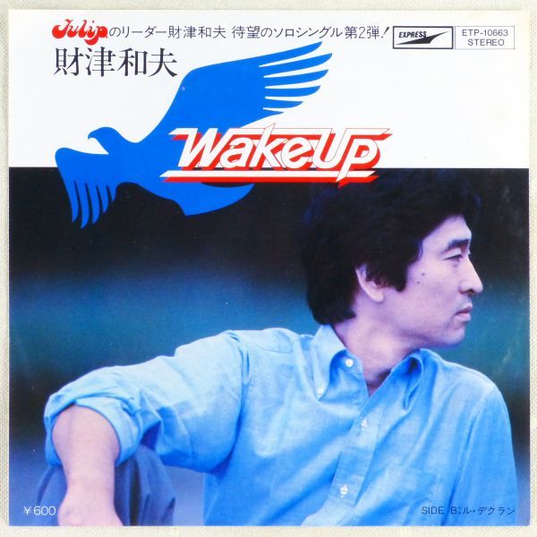 ■財津和夫｜WAKE UP（ウェイク・アップ）／ル・デクラン(Le Declin) ＜EP 1979年 日本盤＞2nd クリアレコード_画像1