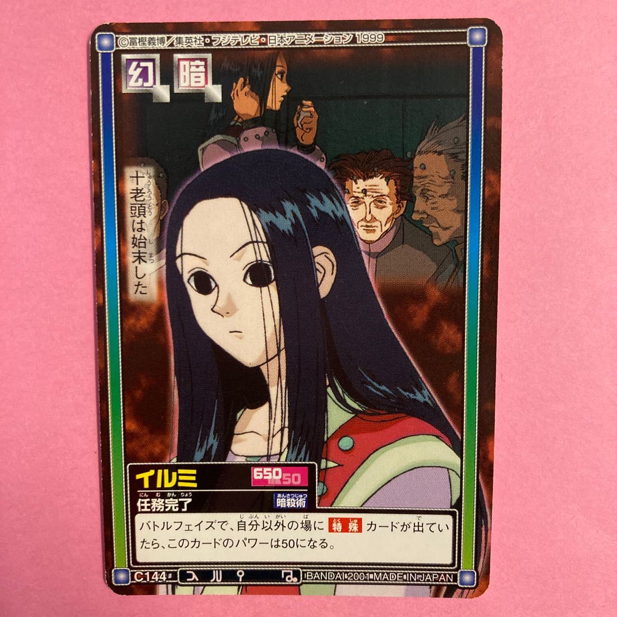 HUNTER×HUNTER パート5~ヨークシン×幻影旅団×鎮魂歌 〜(C144 HUNTER×HUNTER パート5~ヨークシン×幻影旅団×鎮魂歌 〜(C144