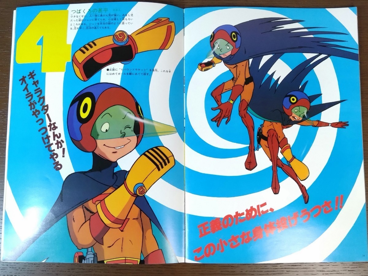 アドベンチャー・ロマン・シリーズ 科学忍者隊ガッチャマン 2冊 アドベンチャー・ロマン・シリーズ 科学忍者隊ガッチャマン 2冊