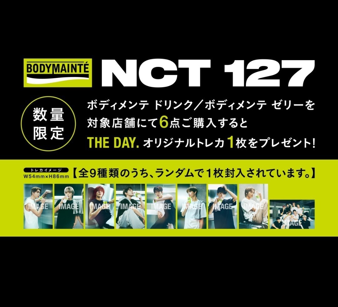 1枚　ボディメンテ　ドリンク　NCT127　NCT　nct　オリジナルトレカ　トレカ_画像3