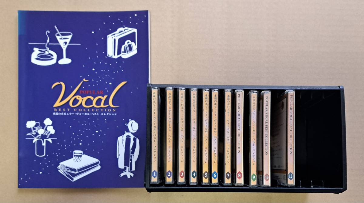 【廃盤品】ハルルナヴォーカルコレクションCD 別冊解説書付 CD11枚セット 永遠のポピュラー ヴォーカル ベスト