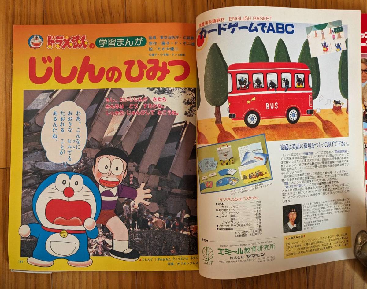 小学館の学習幼稚園　1990年１１月号　ファイブマン/どらえもん/魔法使いサリー/アンパンマン_画像6