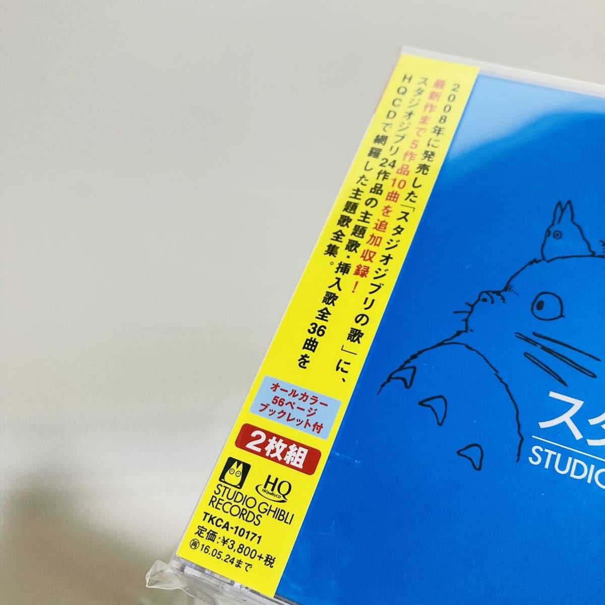 469 新品 スタジオジブリの歌 増補盤 CD ジブリ 魔女の宅急便 469 新品 スタジオジブリの歌 増補盤 CD ジブリ 魔女の宅急便