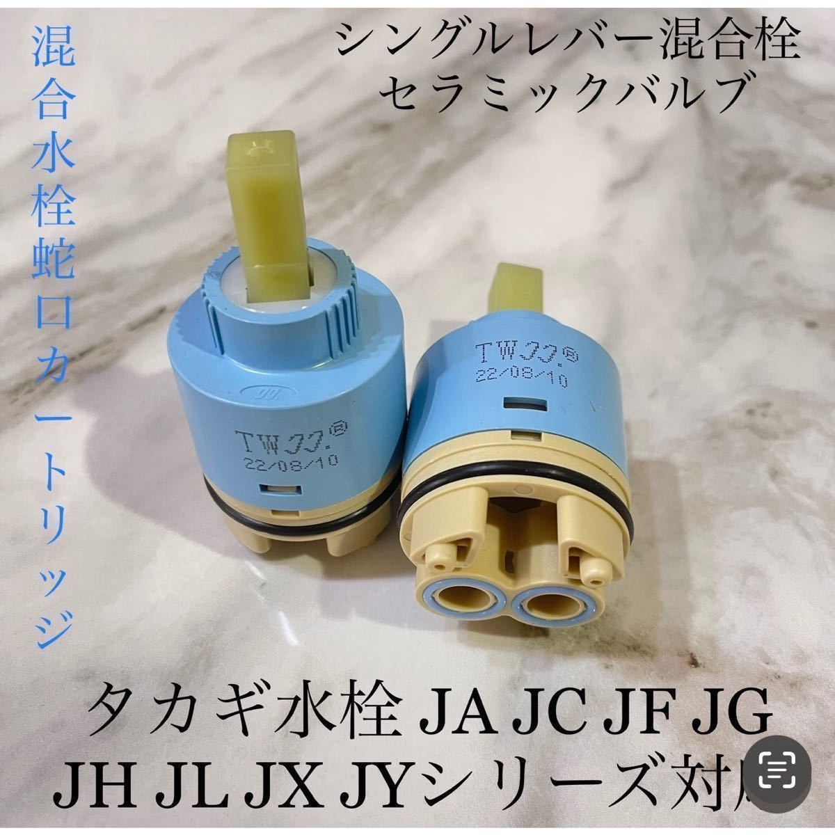 【新品 未使用】タカギ一体浄水器 蛇口 シングル レバー 修理補修 交換 部品 セラミック バルブ JA JH JL JX JY JD JC対応_画像1