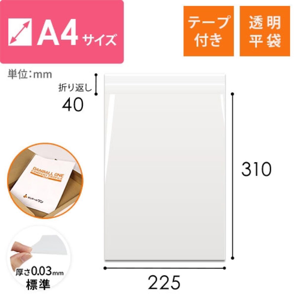 OPP袋 透明 テープ付 A4 フタ付 シール付 100枚入 2セット 新品 未使用 未開封 計200枚