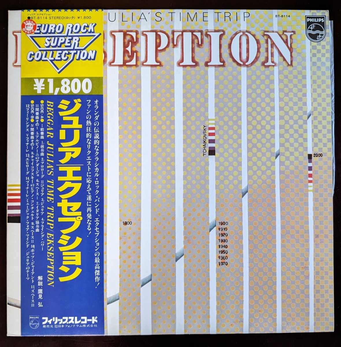 Ekseption エクセプション / Beggar Julia's Time Trip ジュリア　国内盤　LP　帯付き　（1979年・ BT-8114）　プログレ_画像1