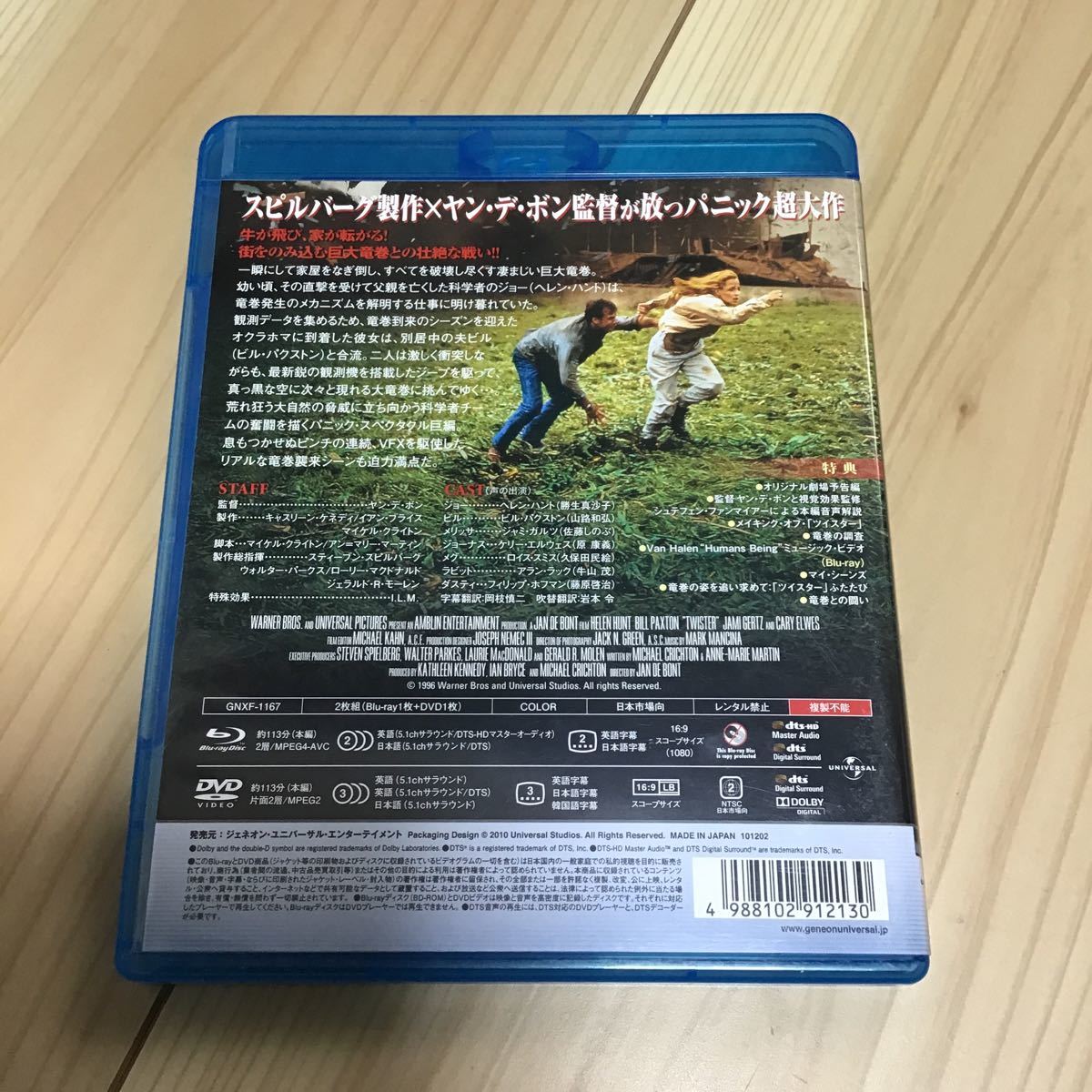 ツイスター ブルーレイ＆ＤＶＤセット （Ｂｌｕ−ｒａｙ Ｄｉｓｃ） ヘレンハントビルパクストンヤンデボン （監督）　Blu-ray ブルーレイ_画像2