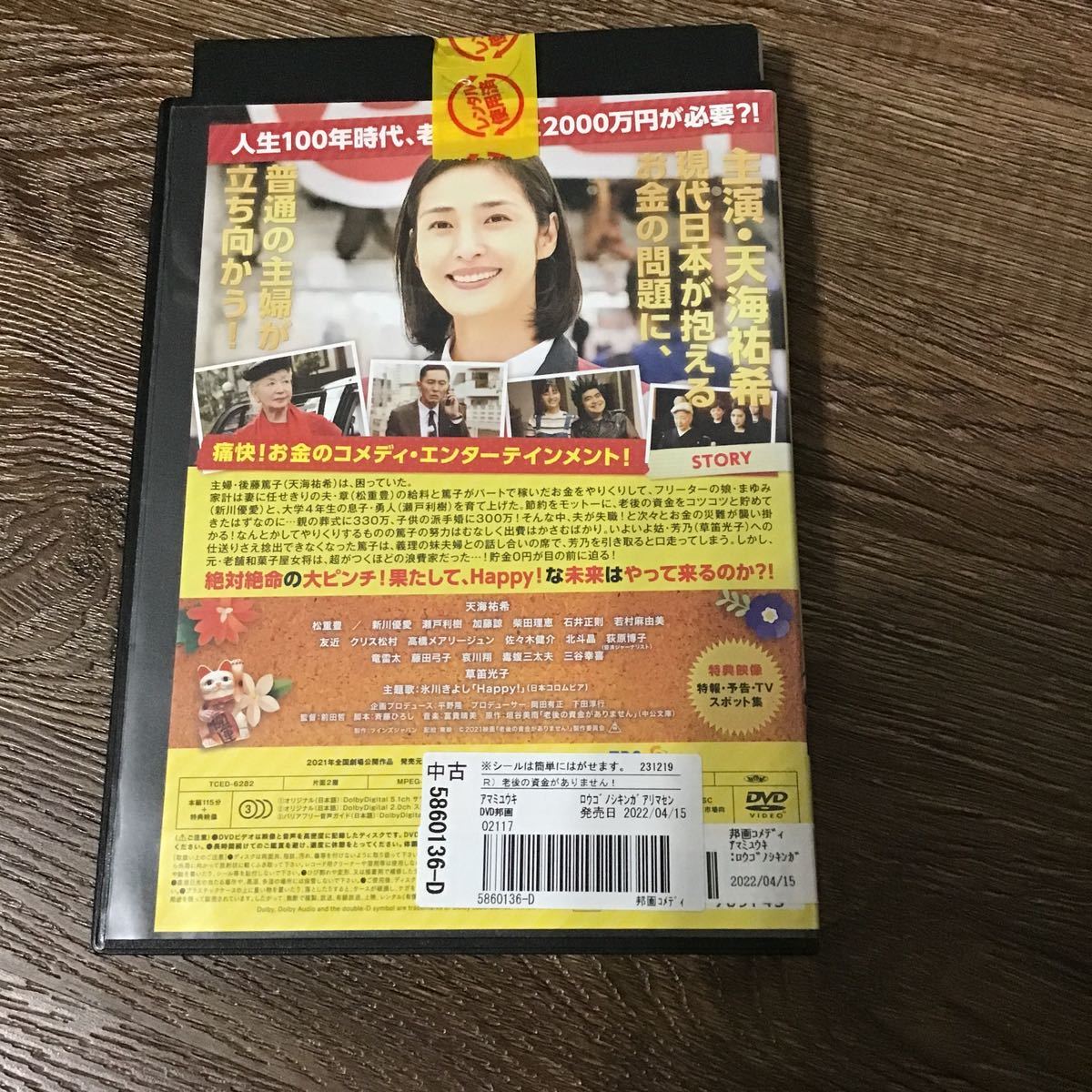 老後の資金がありません！　DVD レンタル落ち　天海 祐希 _画像2