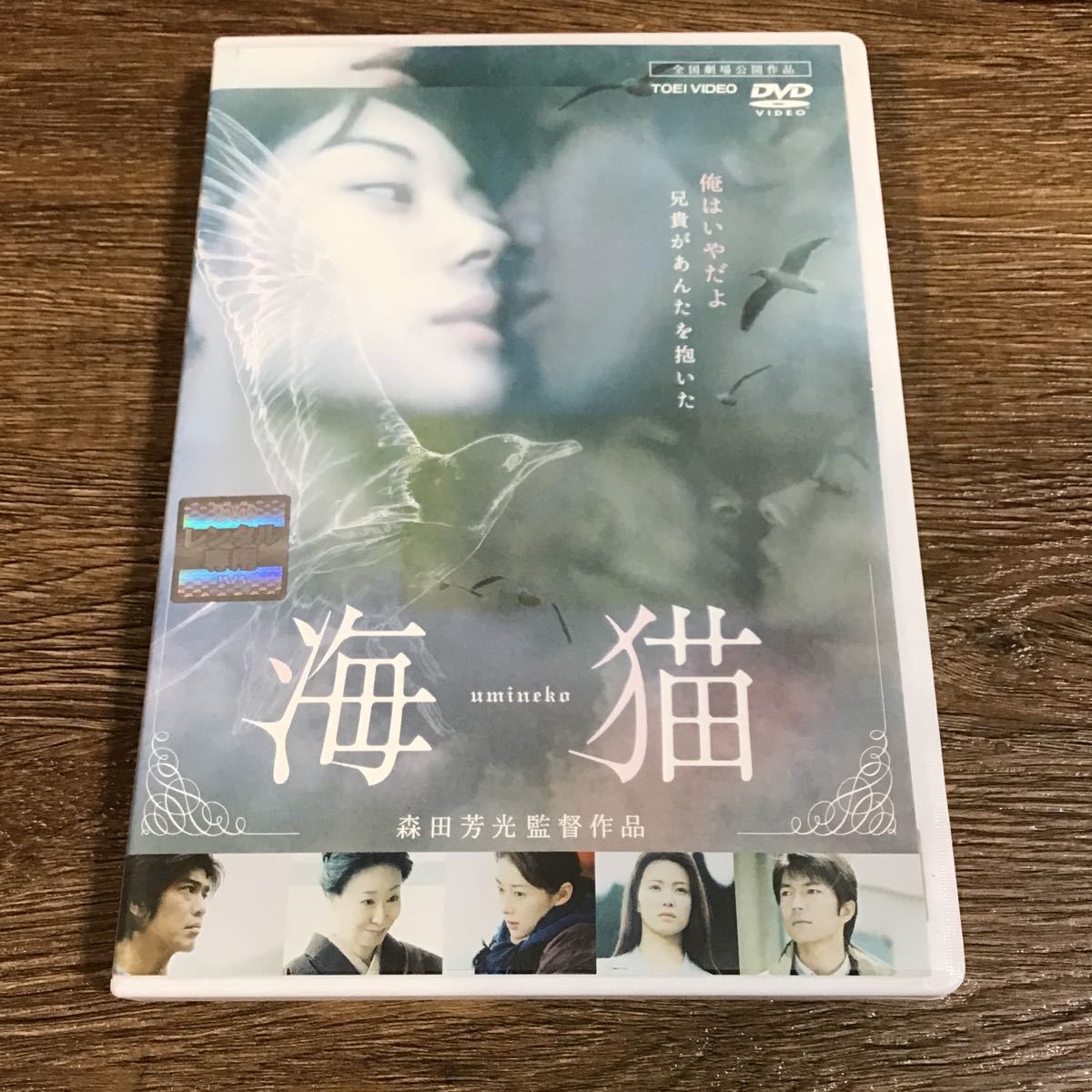 映画 海猫 伊東美咲 佐藤浩市 DVD レンタル落ちの画像1