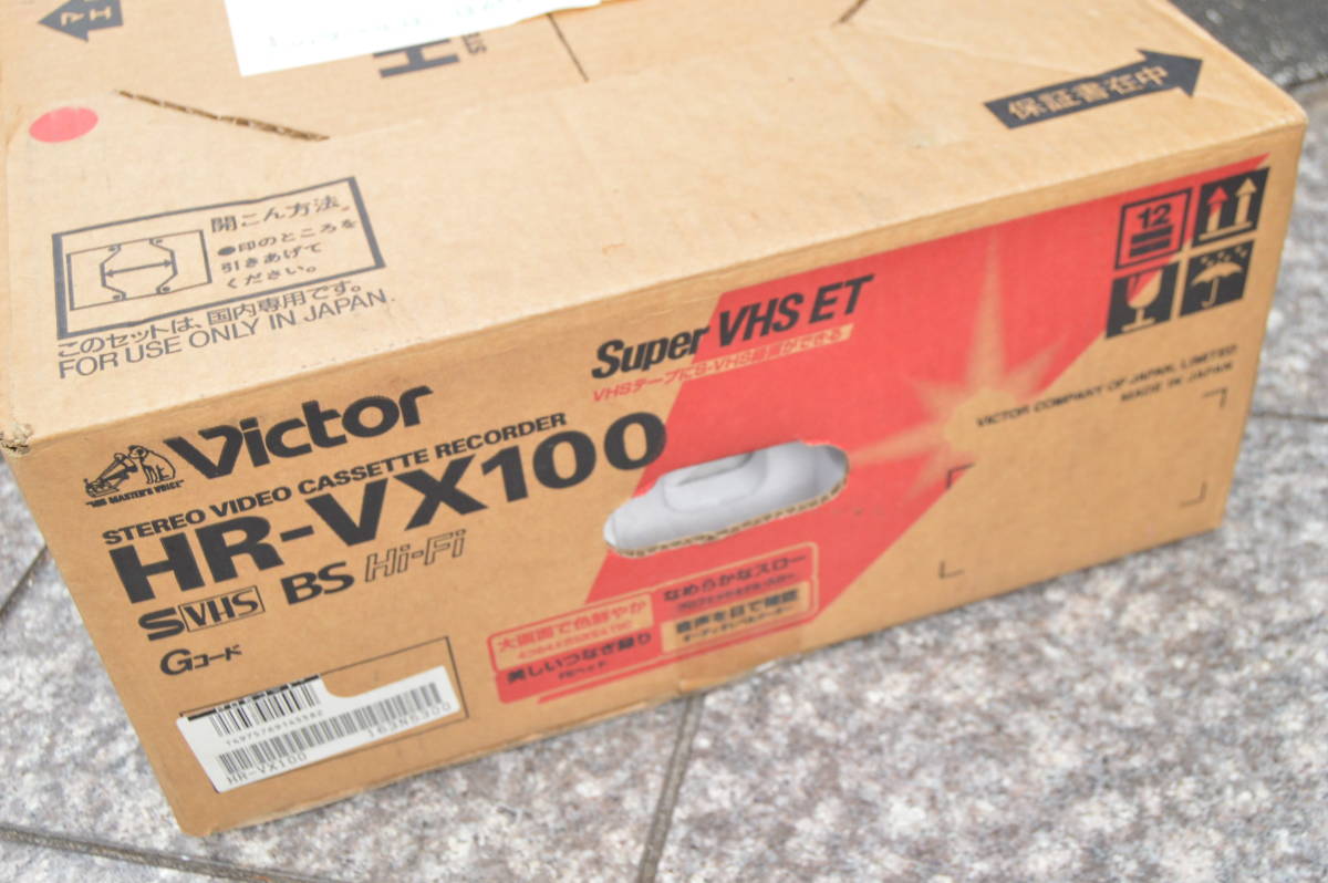E952 レア 希少 未開封品 未使用品 Victor ビクター S-VHS ビデオデッキ HR-VX100 ビデオカセットレコーダー VHS B0_画像1
