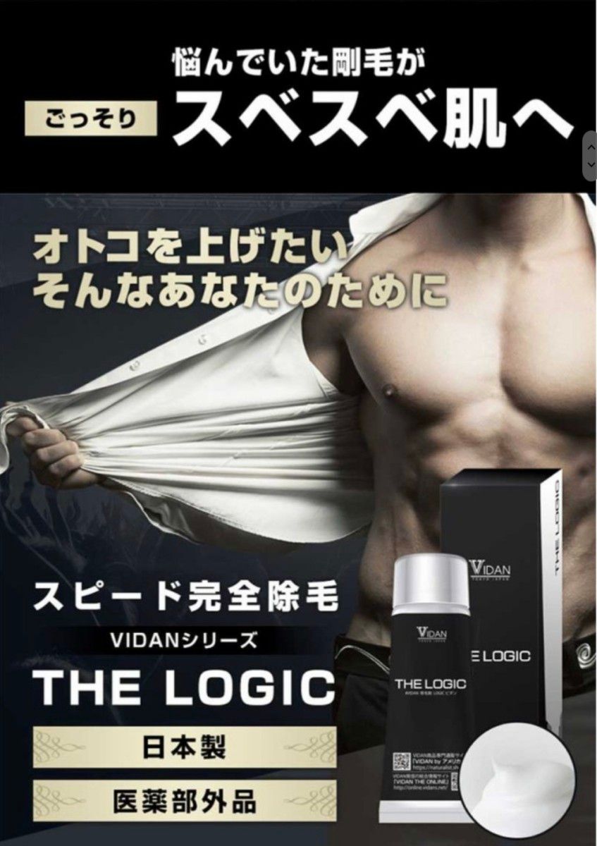 【送料無料】脱毛クリームTHE LOGIC ザ ロジック医薬部外品 ムダ毛 脱毛剤 除毛剤2点セット