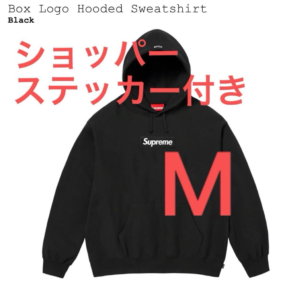 ブラック/M】Supreme Box Logo Hooded Sweatshirt 2023FW シュプリーム