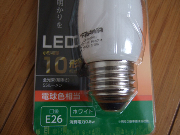 同梱可■10個 新品 ヤザワ LED電球 C36シャンデリア形 ホワイトタイプ 10W形相当 電球色 口金E26 LDC1LG36WH 照明 LEDライト_画像3