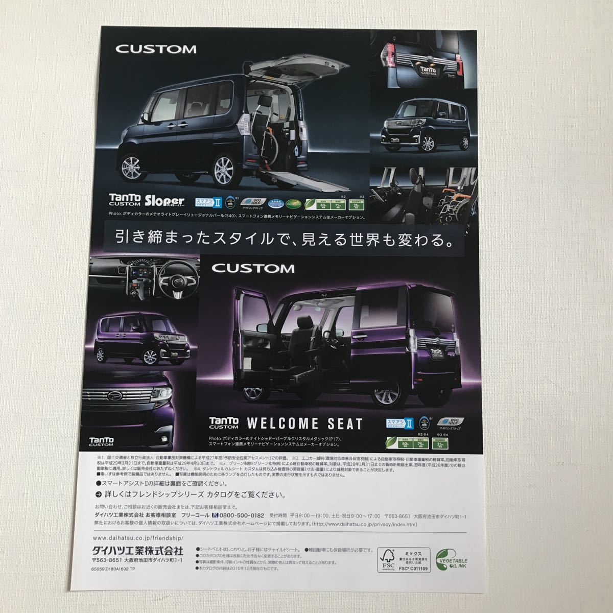  Daihatsu Tanto Custom catalog 