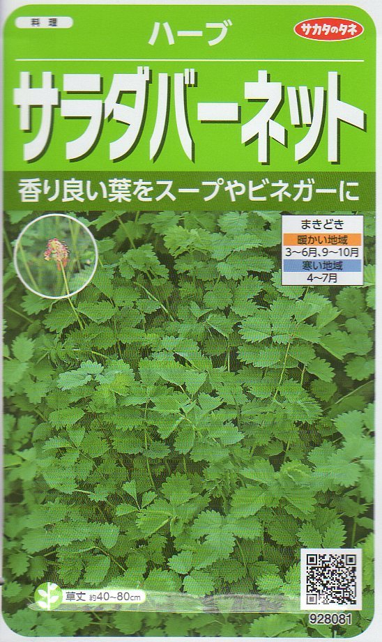 ■ трава ■ [салат барнет] Семена саката