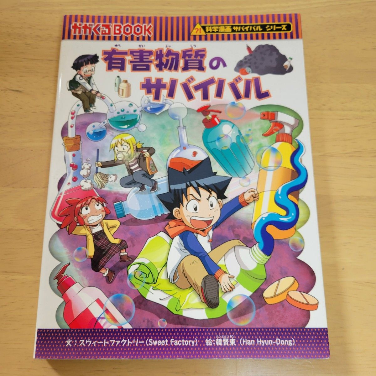 科学漫画サバイバルシリーズ 7冊セット|Yahoo!フリマ(旧PayPay 科学漫画サバイバルシリーズ 7冊セット|Yahoo!フリマ(旧PayPay