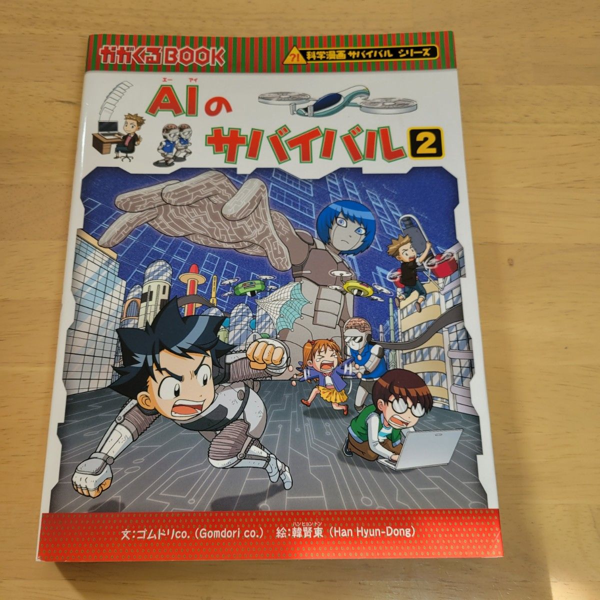 科学漫画サバイバルシリーズ 7冊セット|Yahoo!フリマ(旧PayPay 科学漫画サバイバルシリーズ 7冊セット|Yahoo!フリマ(旧PayPay