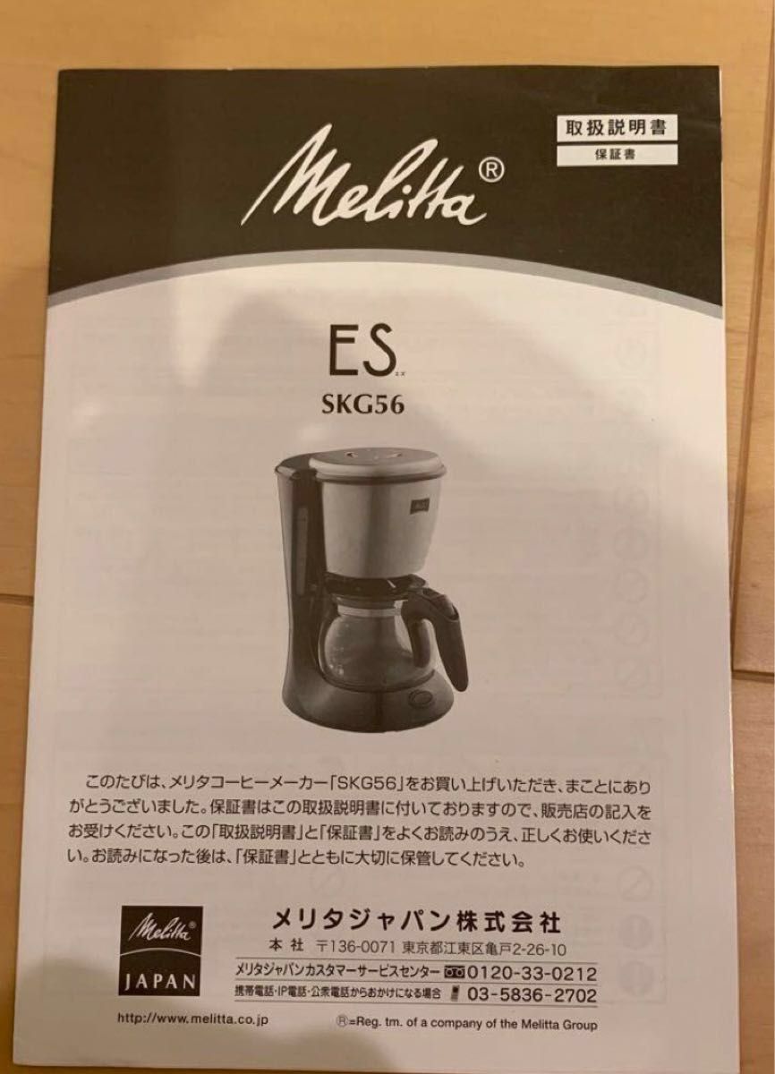 メリタ Melitta SKG56 コーヒーメーカー