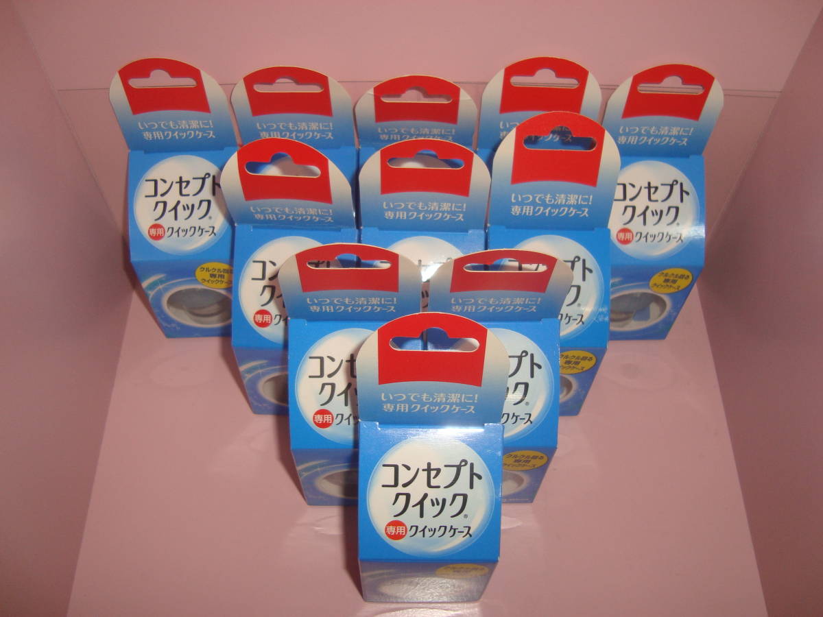 # new goods concept Quick Quick case 11 piece contact lens case contact lens case ei M o-* Japan at any time clean .**