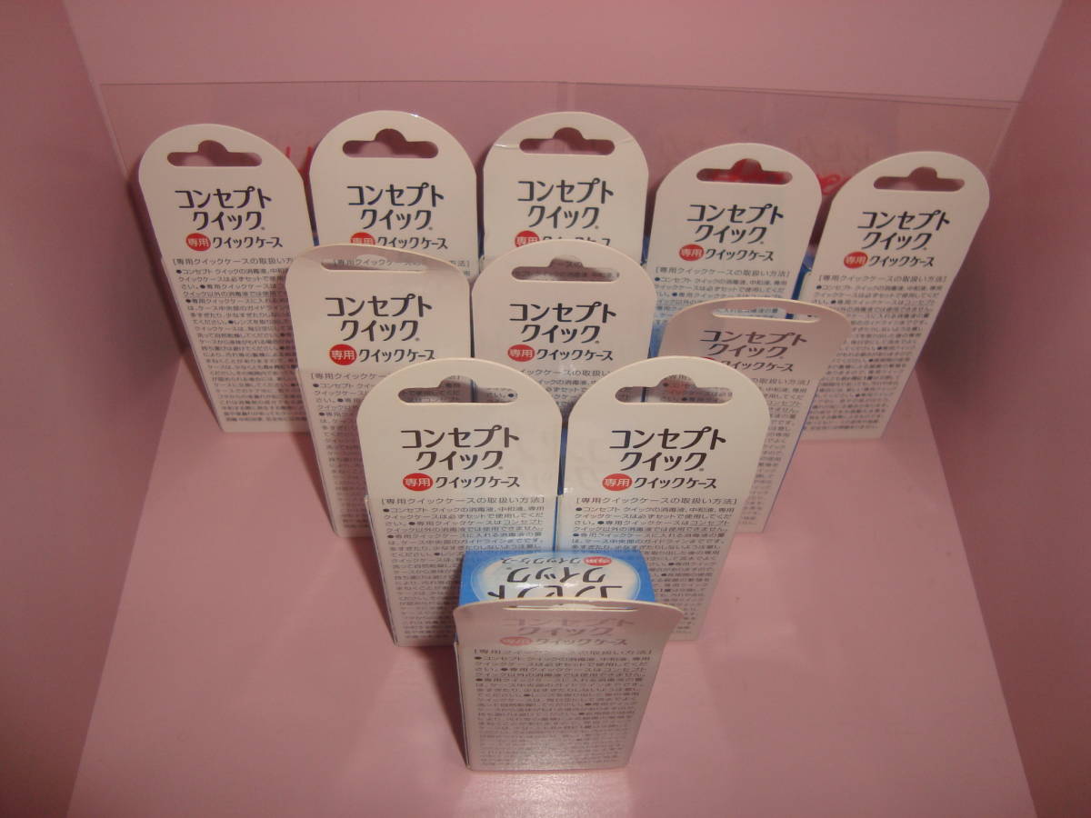 # new goods concept Quick Quick case 11 piece contact lens case contact lens case ei M o-* Japan at any time clean .**