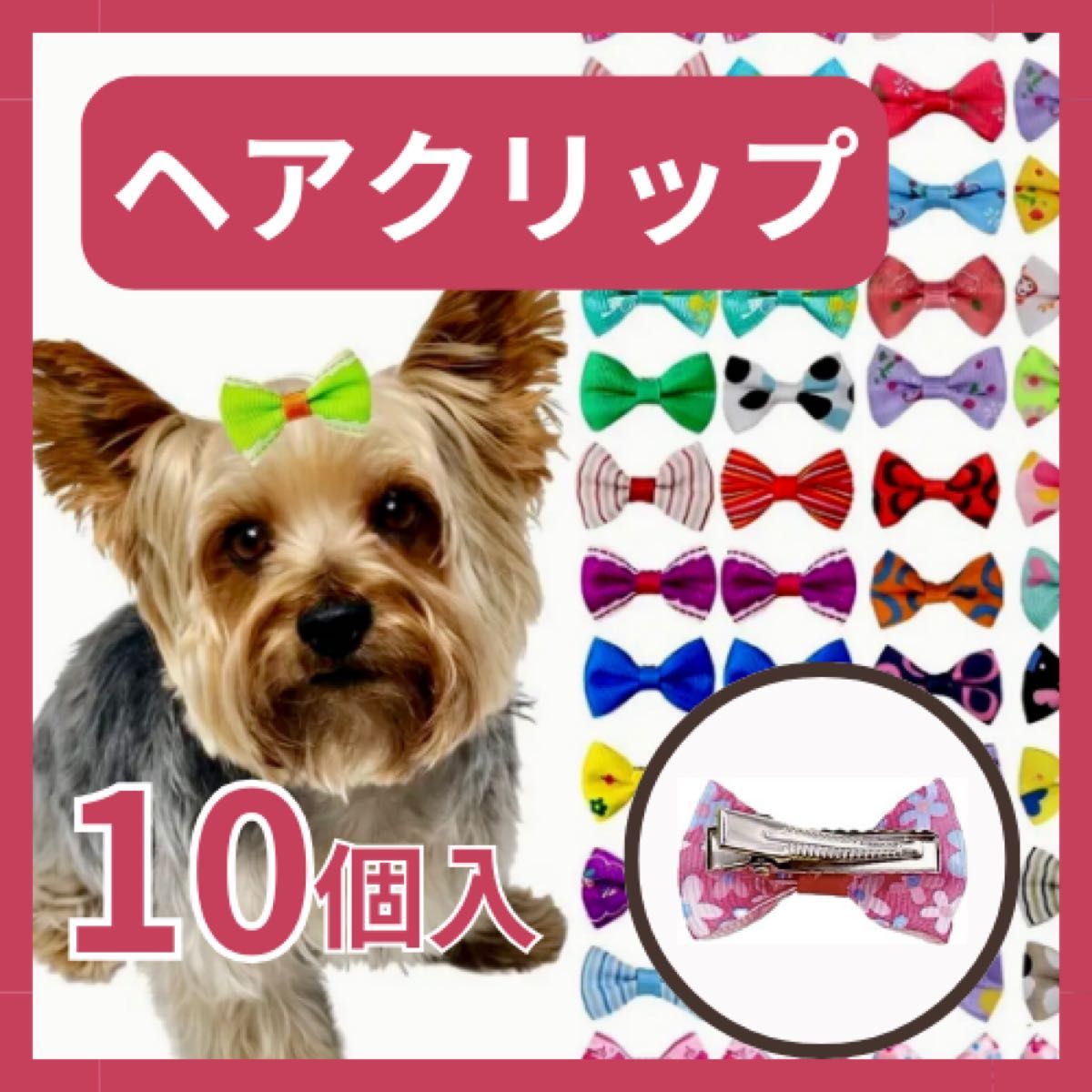 【新品】ヘアクリップ　犬　猫　兼用　アクセサリー　小型犬　ペット用品　お出掛 67