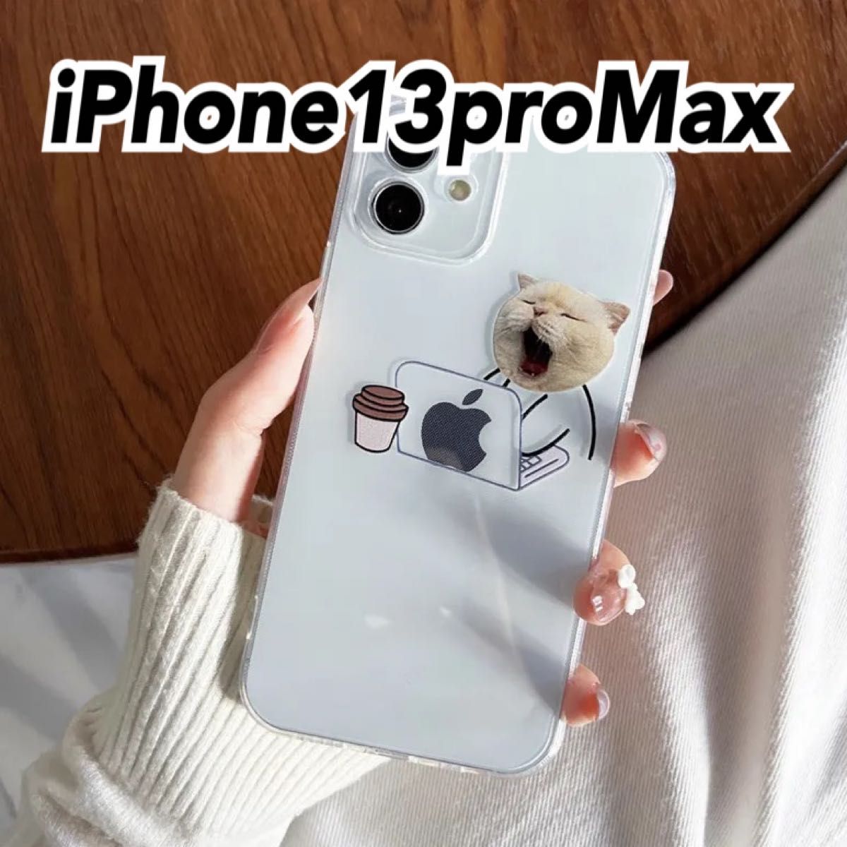 あくびねこ  クリアiPhoneケース カバー  iPhone13proMax