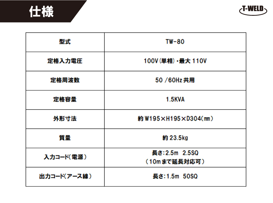 自動車板金修復用 スタッド溶接機 （ スポット ） TW-80 日本専用 100V (最大110V) 1セット_画像4