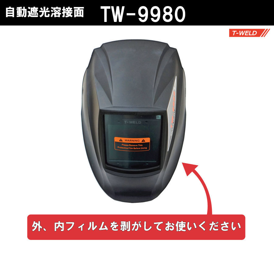 液晶自動遮光溶接面 純工業レベル TOAN-9980黒　(高級パネル、特大視野！、日本語取説付き) ヘッドバンド付き 1本単価 期間限定セール中_画像2