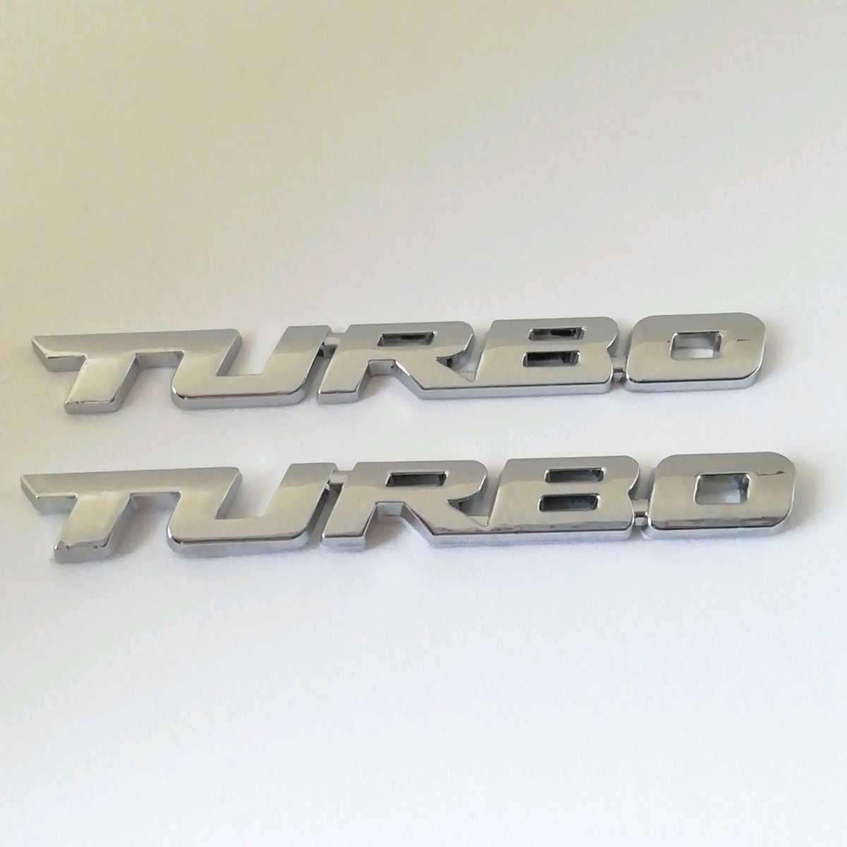 送料無料 2個セット TURBO ターボ 3D アルミ エンブレム ステッカー シルバー C43_画像1
