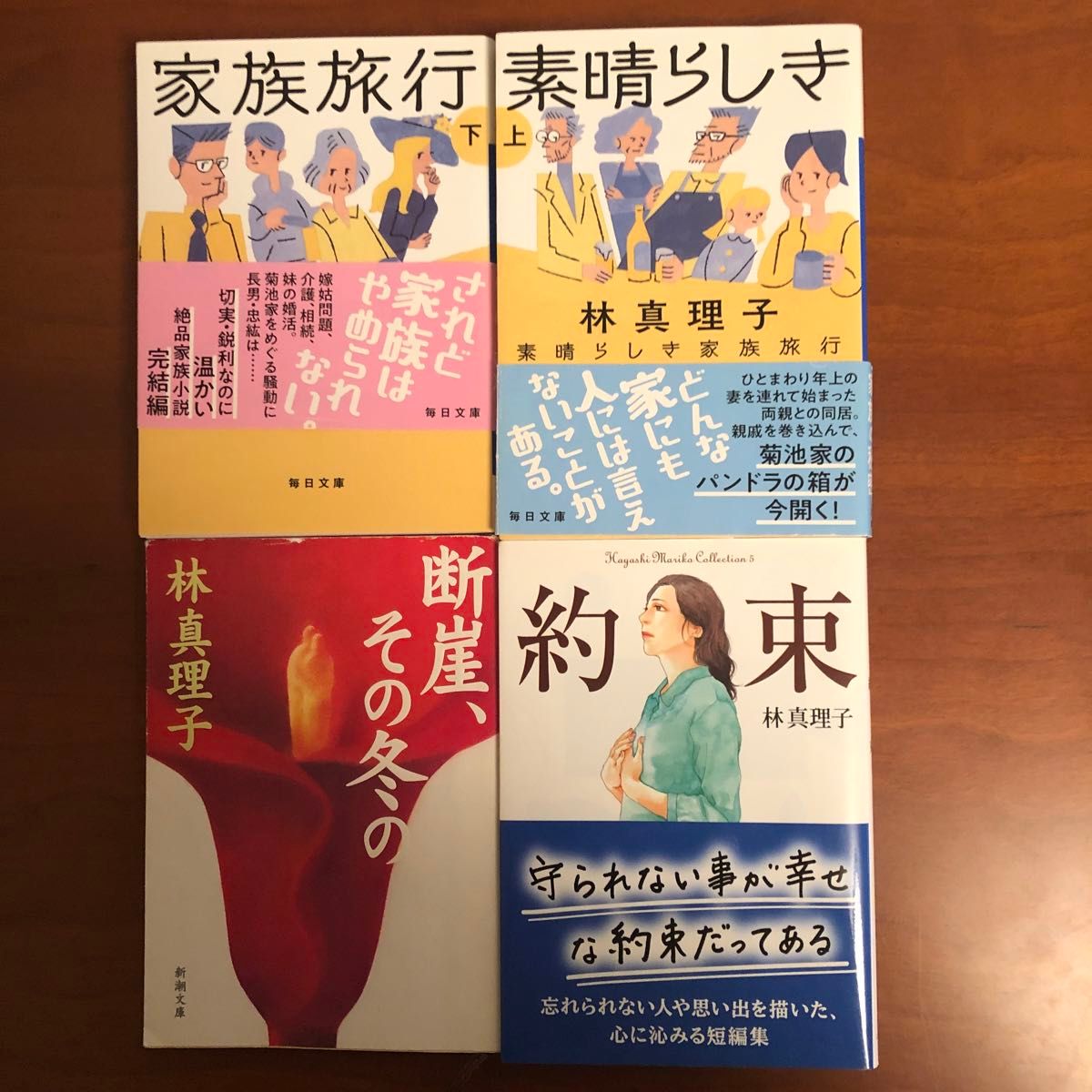 林真理子／著　文庫本4冊セット「素晴らしき家族旅行上・下」他