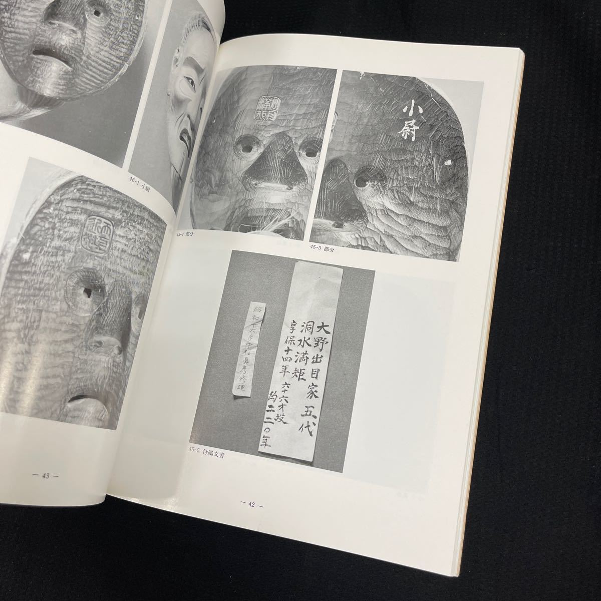 研究書/お能伝統芸能「松井文庫所蔵品調査報告書3」　能狂言/能面/mask/般若/伝統文化_画像5