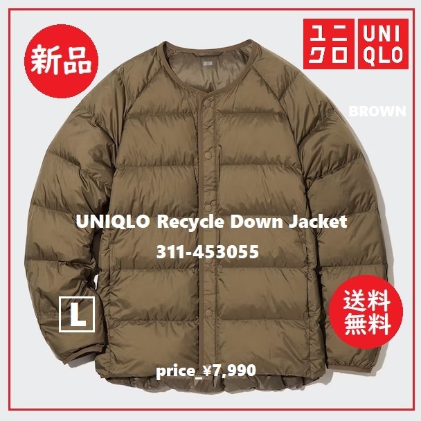 送料込 新品 7 990円 UNIQLO リサイクル ノーカラー ダウン 送料込 新品 7 990円 UNIQLO リサイクル ノーカラー ダウン