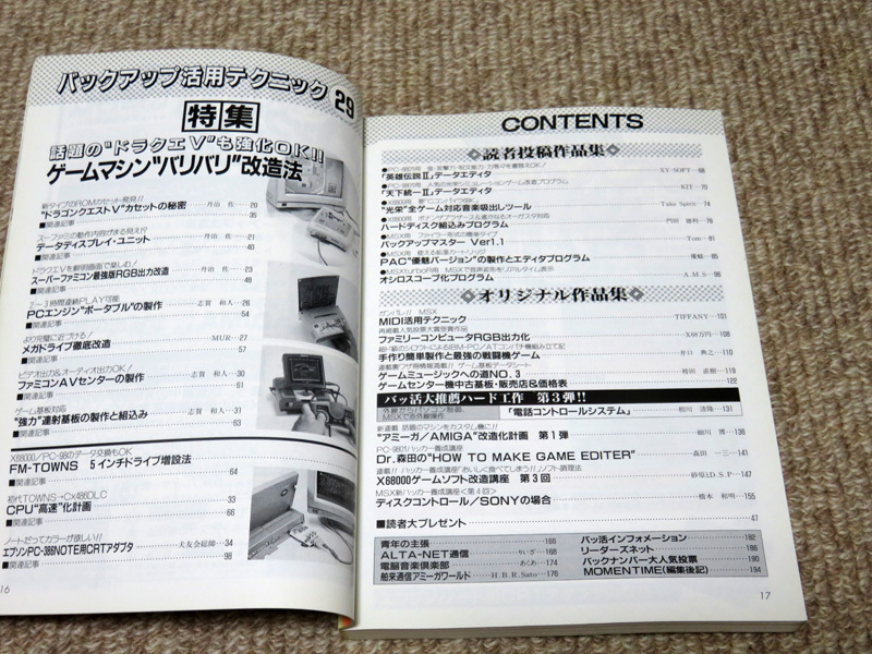 * game magazine * three -years old books backup practical use technique PART29~32 4 pcs. set radio life personal computer * game machine *MSX*PC98*SFC modified 