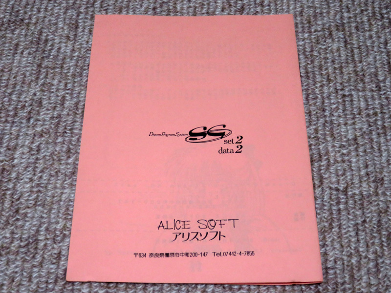 即決有★MSX★アリスソフト ALICE SOFT Dream Program System SG set2 DPS SG2 取扱説明書付 起動動作確認済_画像6