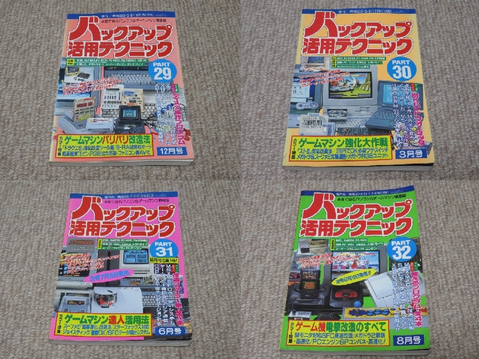* game magazine * three -years old books backup practical use technique PART29~32 4 pcs. set radio life personal computer * game machine *MSX*PC98*SFC modified 