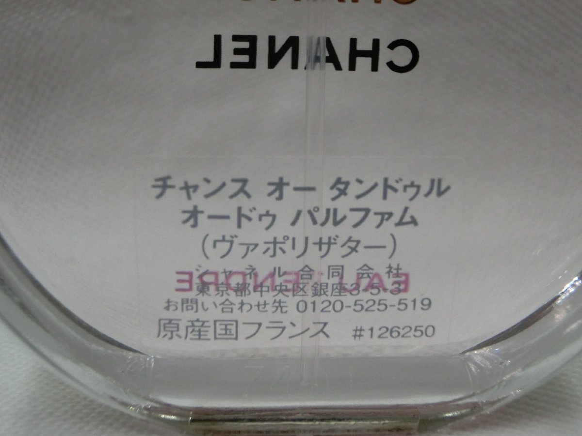 ‡ 0222 CHANEL CHANCE EAU TENDRE シャネル チャンス オー タンドゥル オードゥパルファム 50ml 香水 残量多め 元箱無_画像5