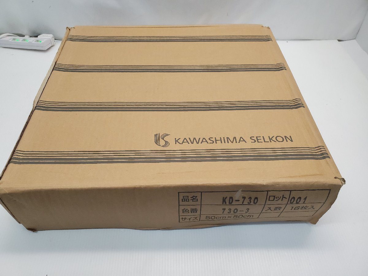 § B27106 【おそらく未使用】 川島織物 セルコン KAWASHIMA SELKON タイルカーペット KD=730 16枚セット 50×50_画像1