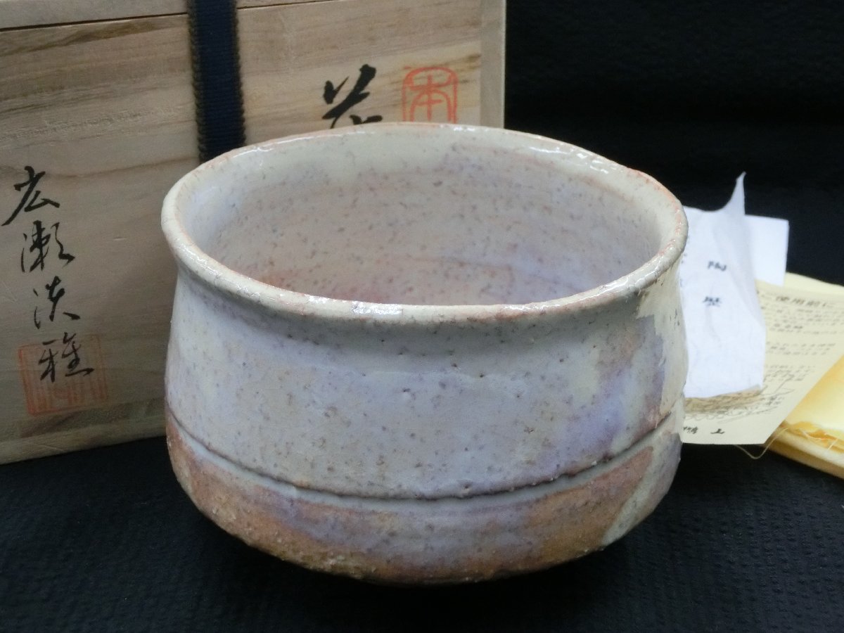 ‡ 0217 【未使用品】 萩焼 椿窯 廣瀬淡雅造 天鵬山 本窯 抹茶茶碗 茶道具 高さ約9㎝ 口径約12㎝ 在銘 共箱 傷み無_画像1