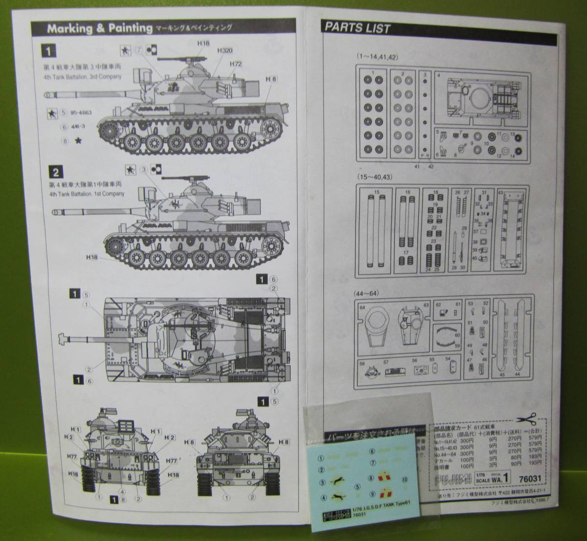 フジミ　1/76　陸上自衛隊　61式戦車　４戦-１　スペシャル　ワールドアーマー　S.W.A.1　FUJIMI　76031　（内袋未開封品）_画像5